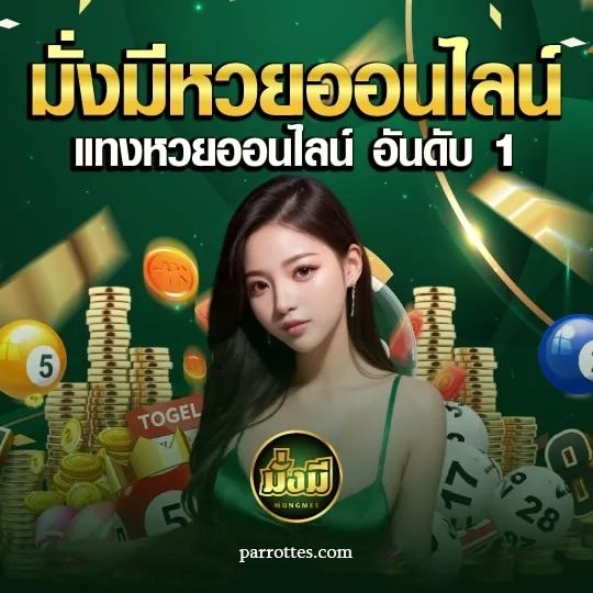 เว็บมั่งมี66